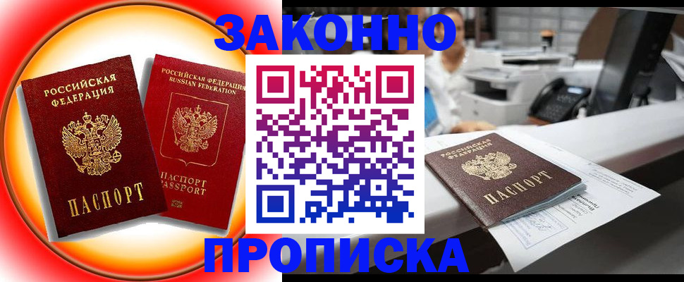 временная регистрация купить в Калужской области