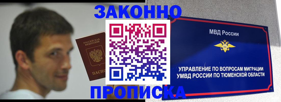 временная регистрация купить в Калужской области